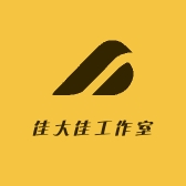 佳大佳工作室