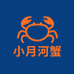 小月河蟹四号店
