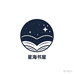 星海书屋