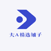 大A精选铺子