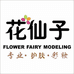 花仙子彩妆