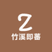 竹溪即蕃百货优品店