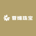 蓉缘珠宝