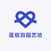 莲佰羽园艺坊
