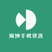 周坤手机优选