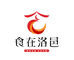 食在洛邑企业店