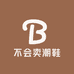 不会卖潮鞋