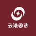 云漫园艺