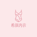 希琪内衣