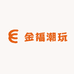 金福潮玩