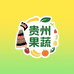 贵州果蔬特产小店