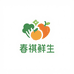 春祺鲜生