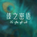 傣之密语生物专卖店
