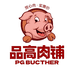 品高连锁肉铺