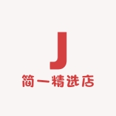 简一精选店