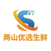 两山优选生鲜