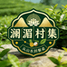 一乡一品澜湄好物集