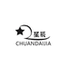星辰手工穿戴甲
