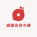 罐罐杂货小铺