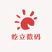 屹立数码