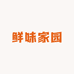 鲜味家园