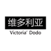 维多利亚朵朵宇进专卖店