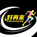 好再来体育用品