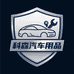 科森汽车用品