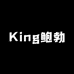 King鲍勃