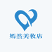 嫣然美妆店