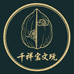 千祥宝文玩店