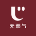 无邪气