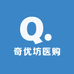 奇优坊医购