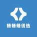 媛媛媛优选