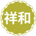 亲子秀祥和车载用品专卖店