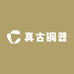 真真铜器