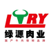 绿源肉业