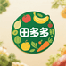 田多多生鲜铺子