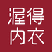 渥得睡衣内衣工厂店