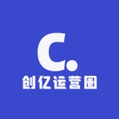 创亿运营圈