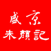 朱颜记文化用品旗舰店