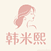 韩米熙女装