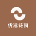 优选花园
