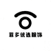 菲多优选服饰
