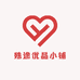 殊途优品小铺