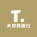 天时利酒行