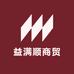 益满顺商贸