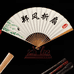 郑风折扇