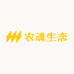 农魂生态