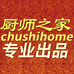 厨师之家厨艺教程